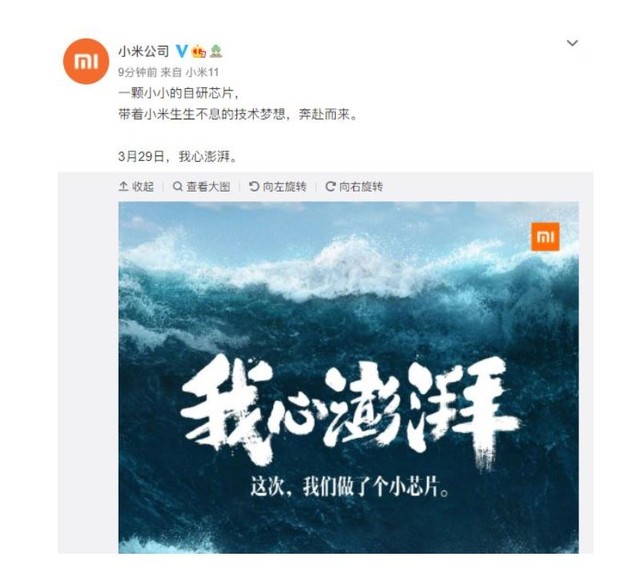 3月29日登场 小米将推自研芯片      