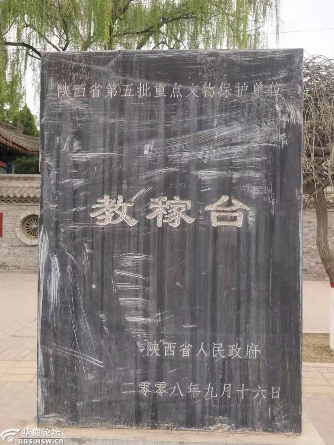 后稷与教稼台
