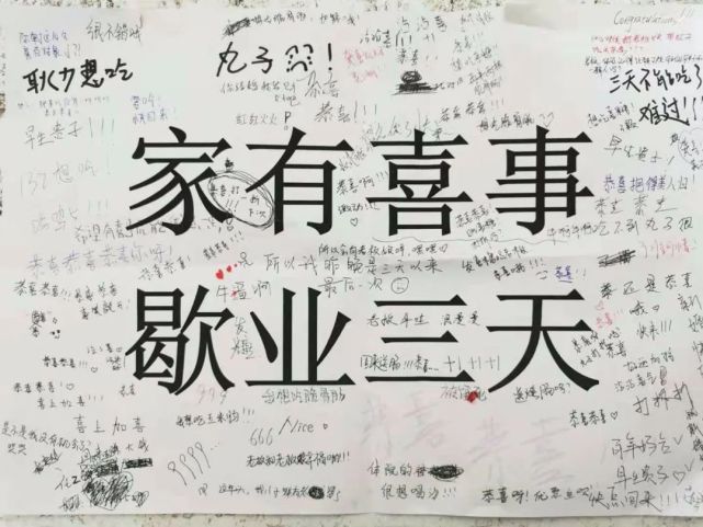 “家有喜事，歇业三天” 咸阳这张歇业通知火了