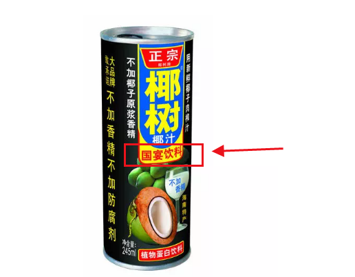 财经 相关动态 > 正文  上图为曾有"国宴饮料"字样的椰树椰汁外瓶