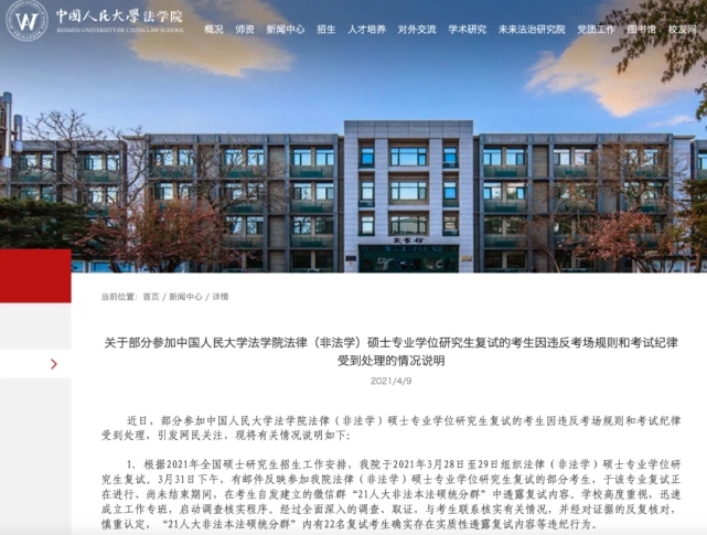22名考生考研得零分 中国人民大学法学院深夜回应