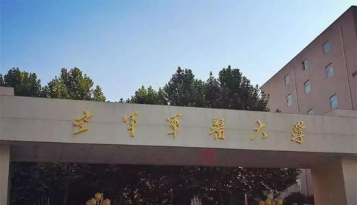 空军军医大学新校区建设获批准 新校区位于西咸新区