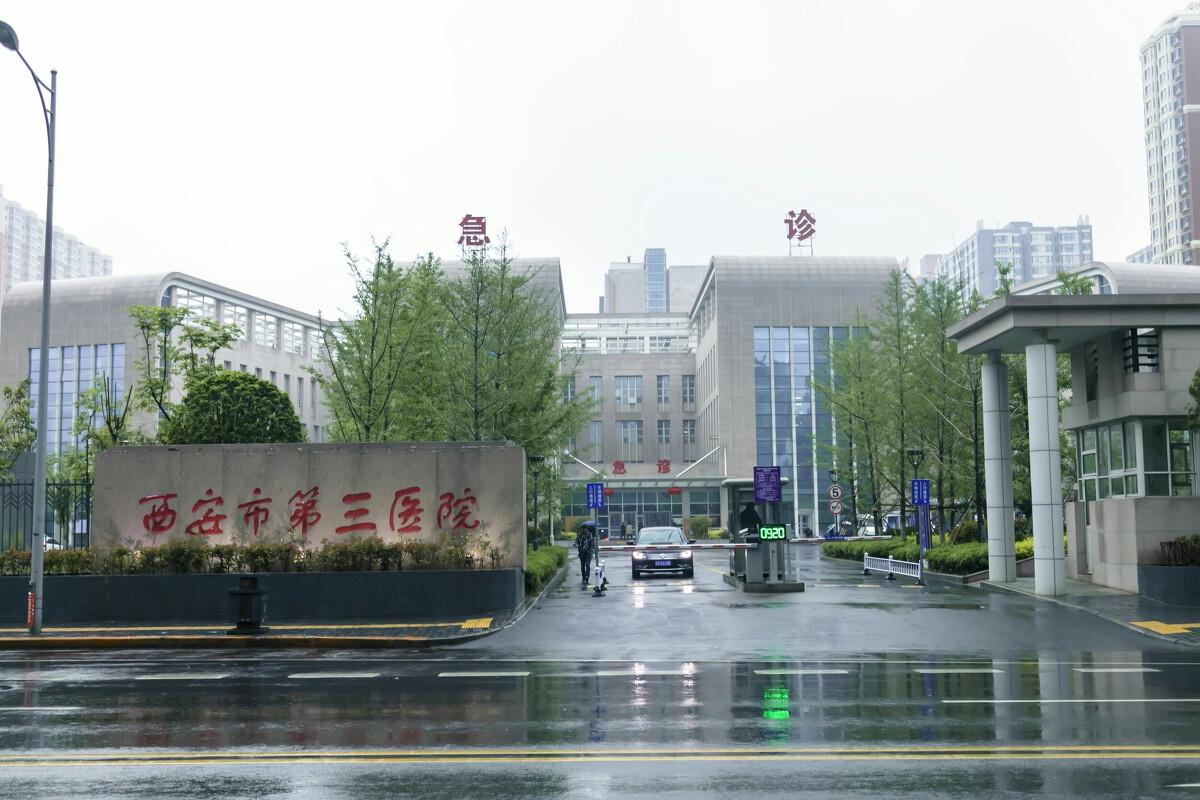 汉滨区第三人民医院-安康市人民政府