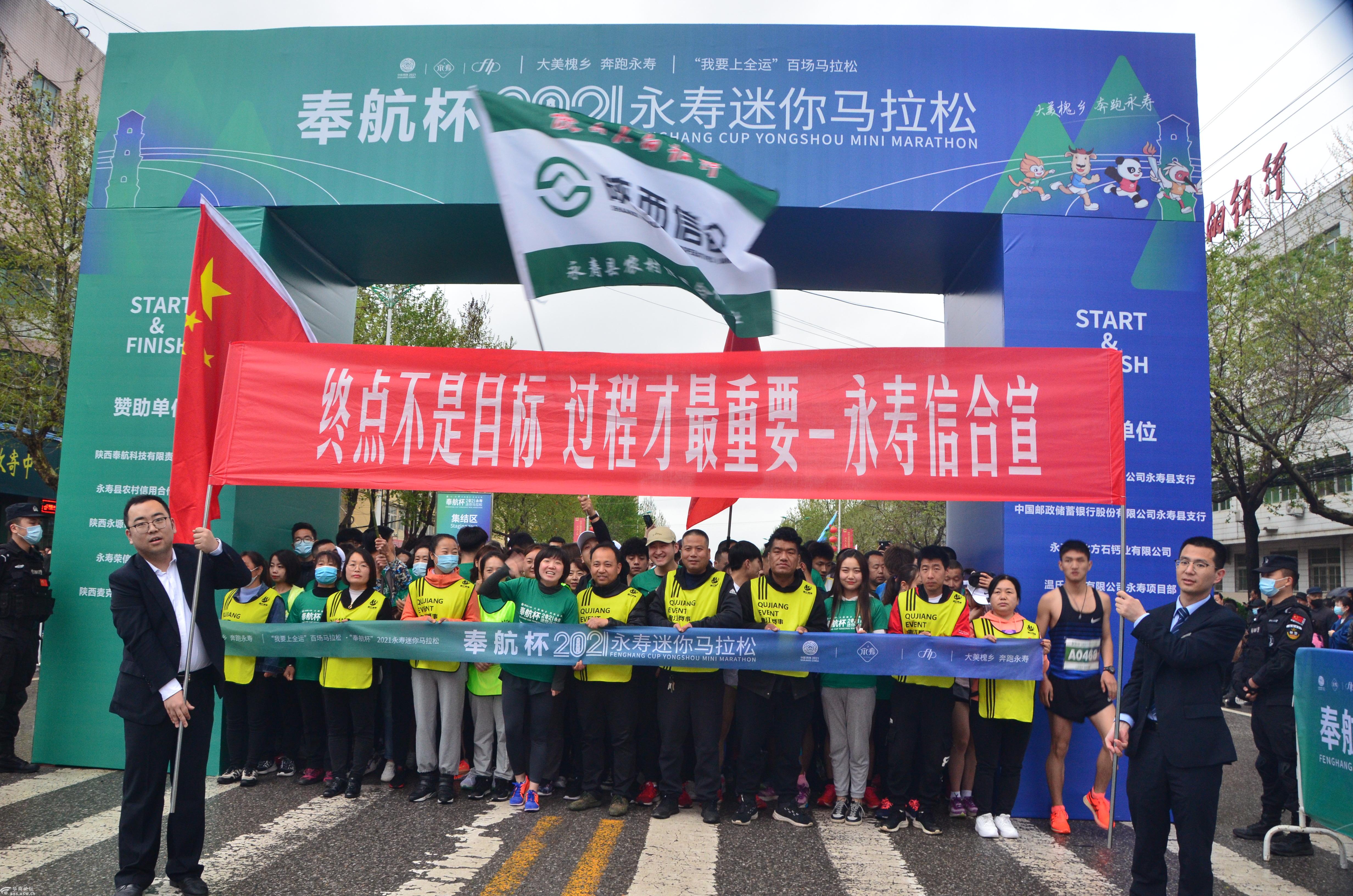 大美槐乡奔跑永寿0202奉航杯2021永寿迷你马拉松赛激情开跑