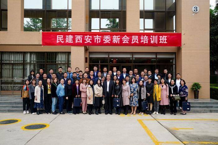 民建西安市委举办第七期新会员培训班