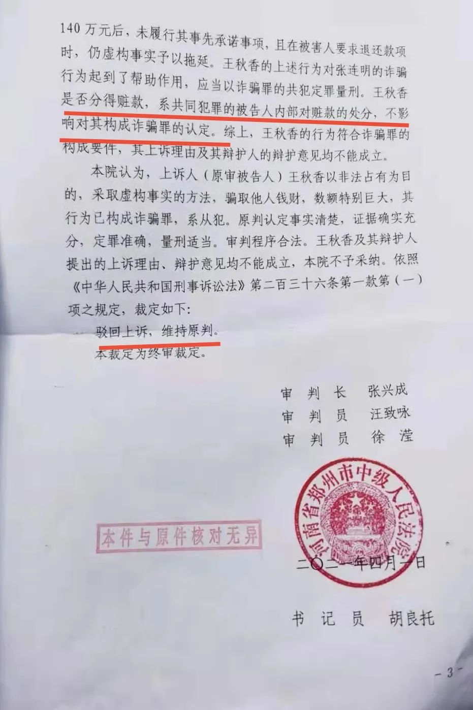 ▲郑州市中级法院二审裁定驳回王秋香的上诉
