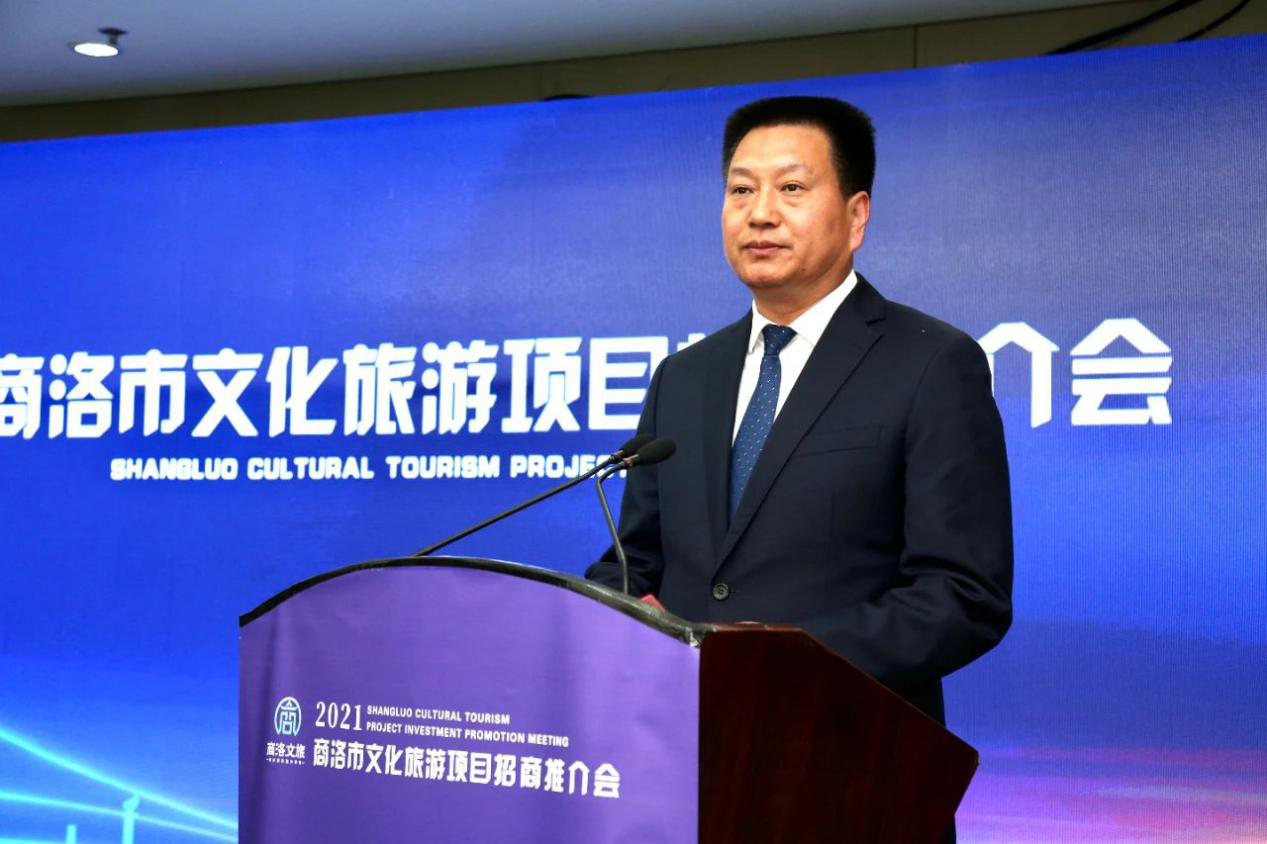 商洛市文化旅游项目招商推介会在西安举行