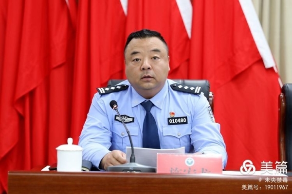 未央区召开2021年禁毒工作会