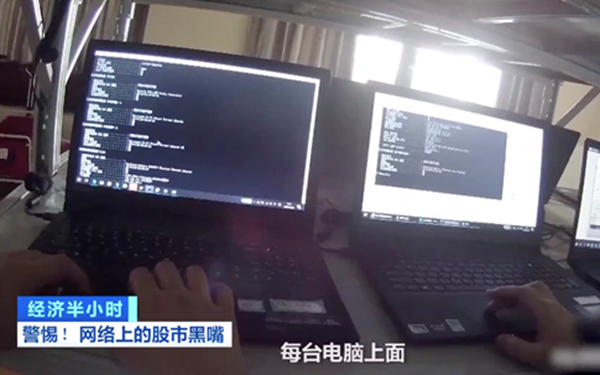央视曝“股市操纵大案”细节 几分钟“股市黑嘴”净赚三千万