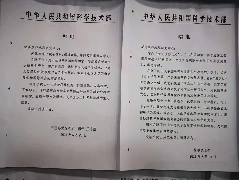 科技部发来的唁电
