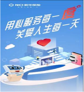 智慧服务全面上线 新华保险科技赋能按下加速键