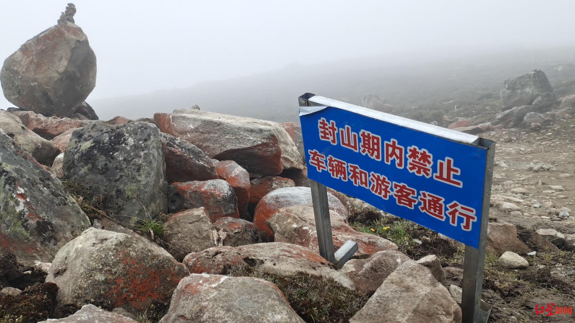 前往田海子山路上的“禁行”路牌。