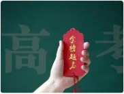 华商头条|今日全国1078万人迎来高考 一文速览考中、考后注意事项