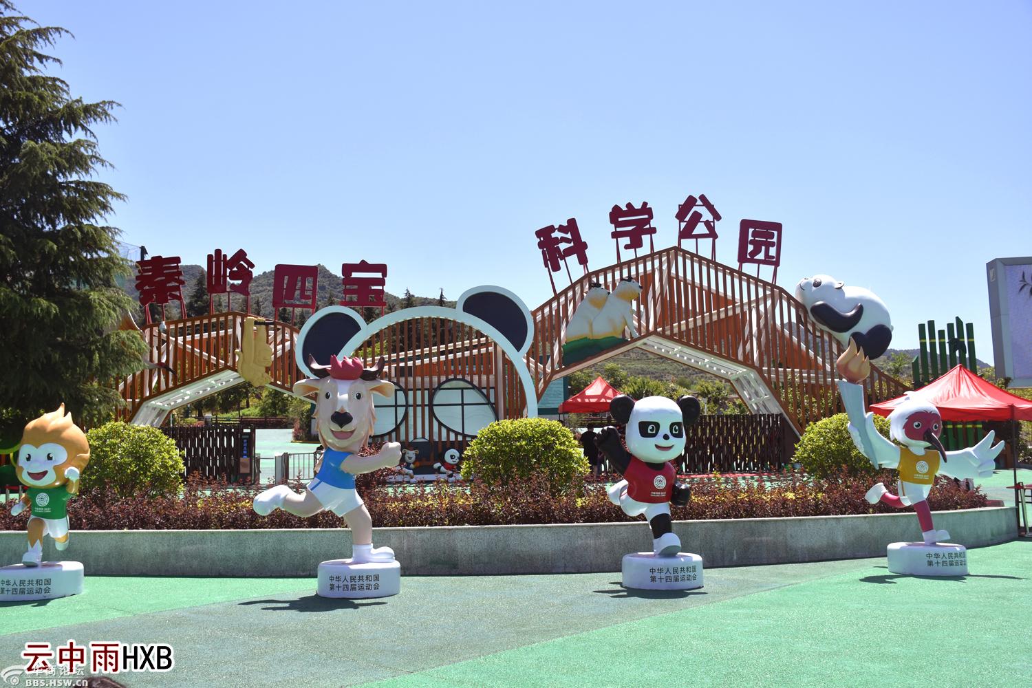 探访秦岭四宝科学公园