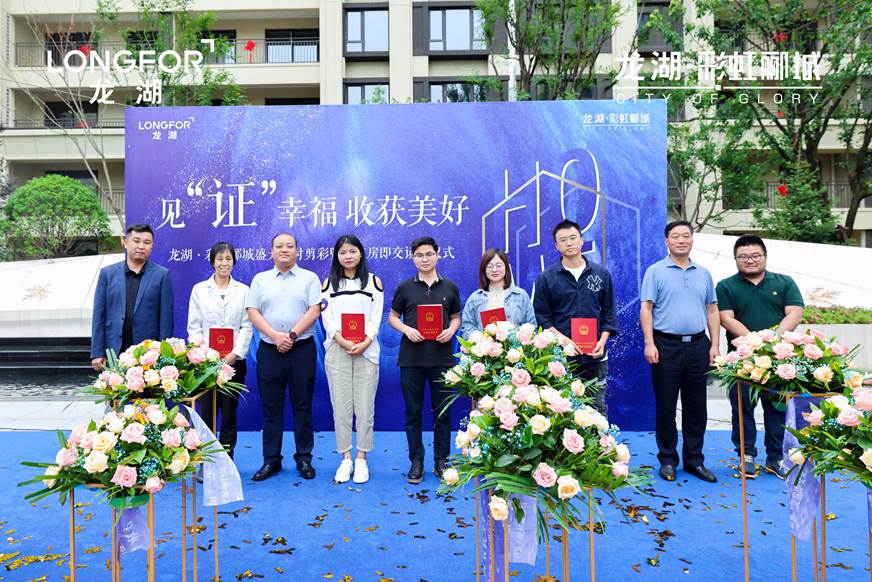 "交房即交证",龙湖·彩虹郦城一期盛大交付,大城生活美好开启