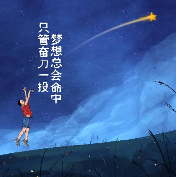 华商头条|“只管奋力一投 梦想总会命中” 陕西中考昨日落下帷幕