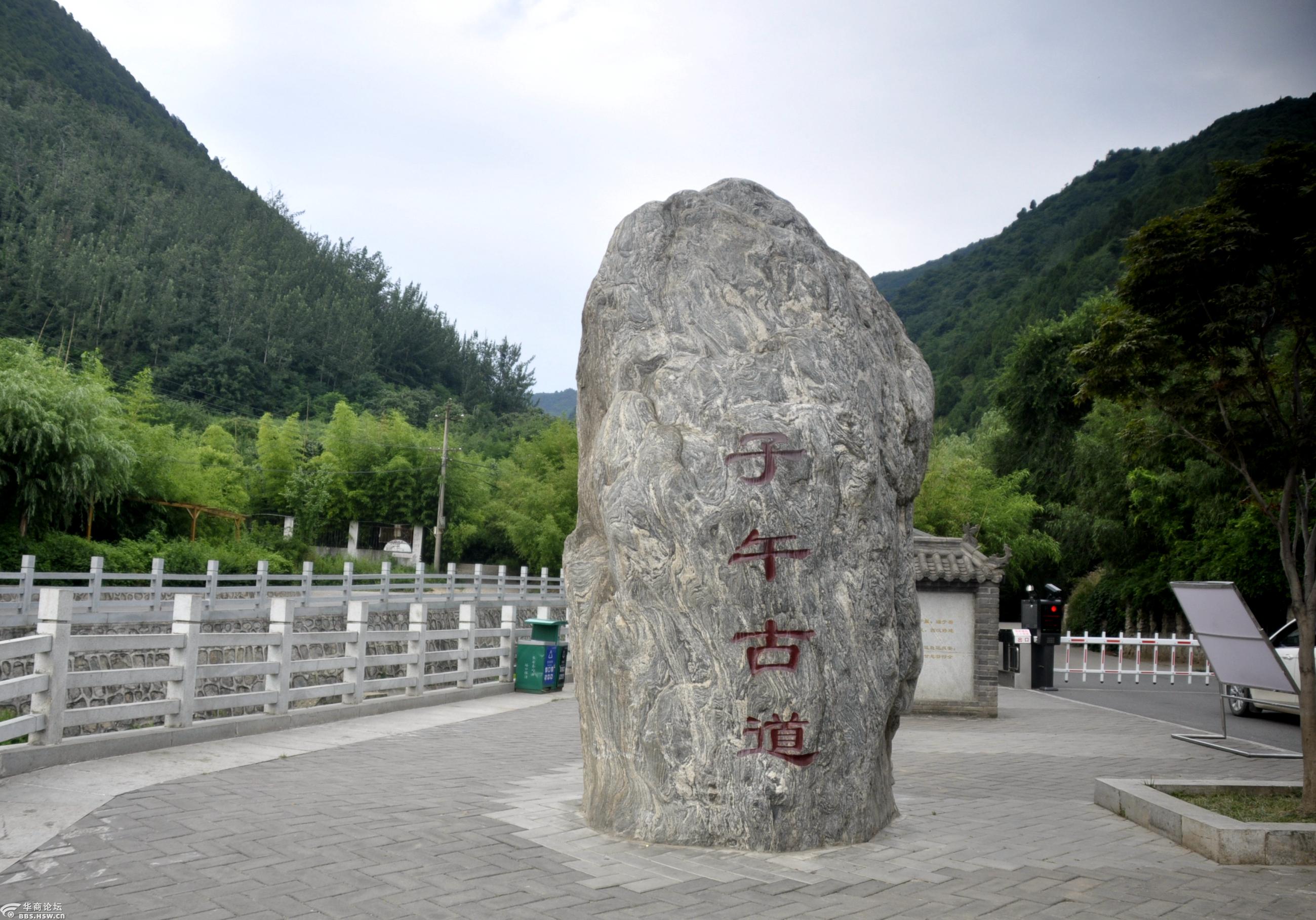 秦岭终南山子午峪口的长安区秦岭子午古道碑铭以及子午古道简介照壁.