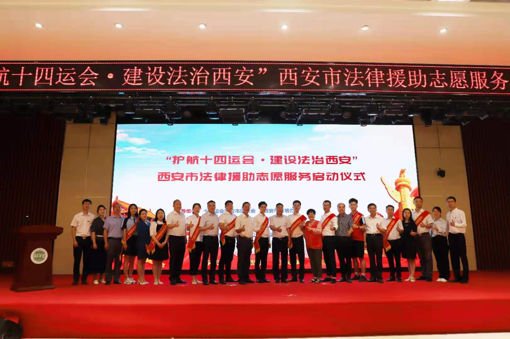 华商头条|西安市启动十四运会法律援助志愿服务