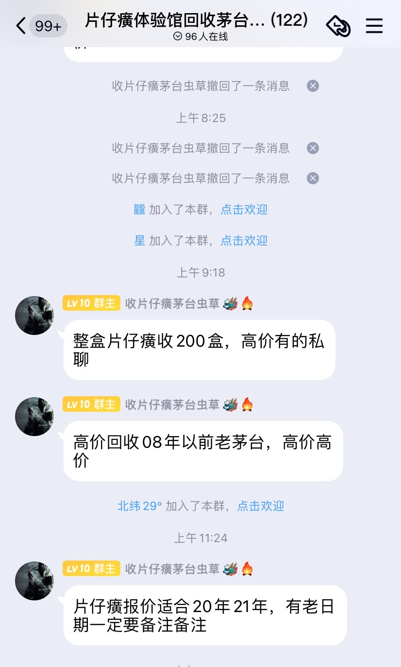 记者加入的一个片仔癀买卖交易QQ群，群主自称为“资深黄牛”，大量收片仔癀。