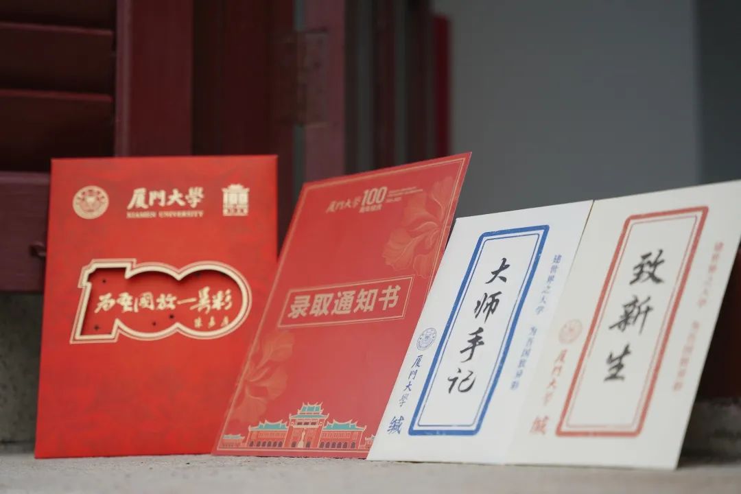厦大百年校庆版录取通知书