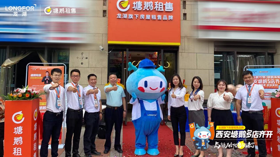 与鹅为邻·塘鹅来了 ———塘鹅租售西安大区多店齐开盛典