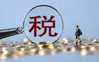 华商头条|海南离岛免税一年销售468亿元!
