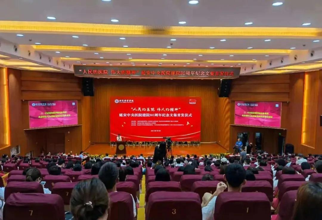华商头条|人民的医院！延安中央医院建院80周年纪念文集首发仪式在西安培华学院举行