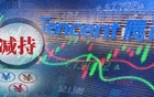 华商头条|全球最大中国股票基金减持腾讯