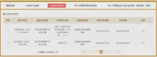 图片来源：国家企业信用信息公示系统