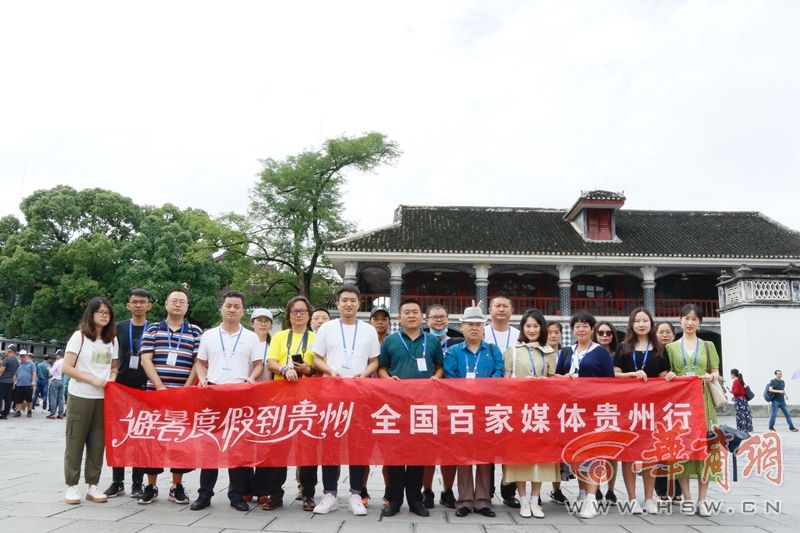 华商头条|百家媒体贵州行丨品文化 赏山水 在“转折之城”遵义开启醉美之旅