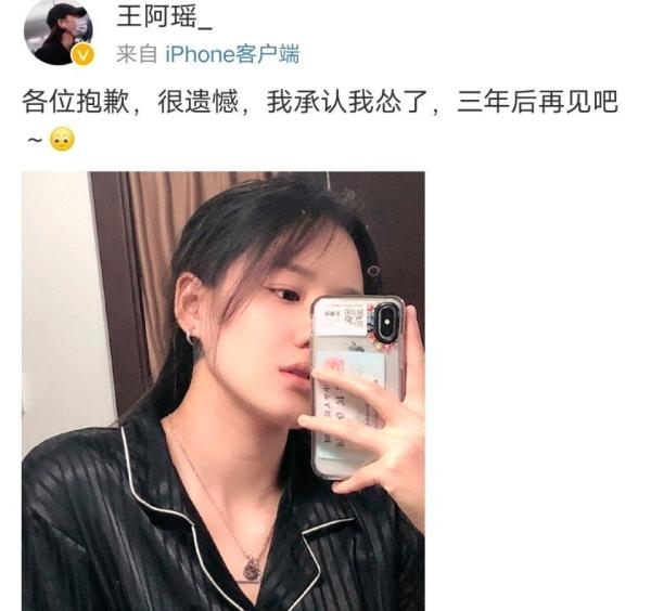 王璐瑶微博。