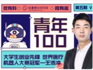 华商头条|青年100|王浩冲：上榜福布斯精英榜的西安创业青年