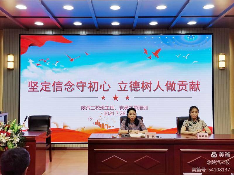 陕汽二校开展师德师风和班级管理能力提升专题培训活动