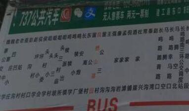 西安737路车线路变更站牌仍在 客运公司：将恢复原路线