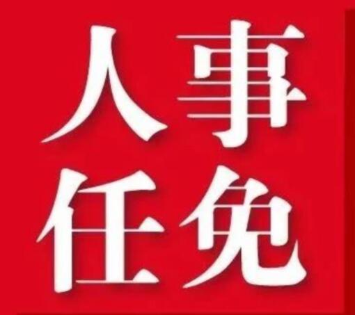 华商头条|马希良、王晓江任陕西省监察委员会副主任