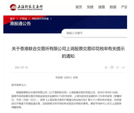 华商头条|港股再迎大考 印花税上调30%!
