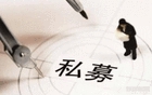 华商头条|百亿私募重仓股曝光