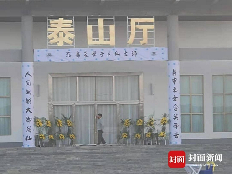 于月仙遗体告别仪式举行 马丽娟代表赵本山送别