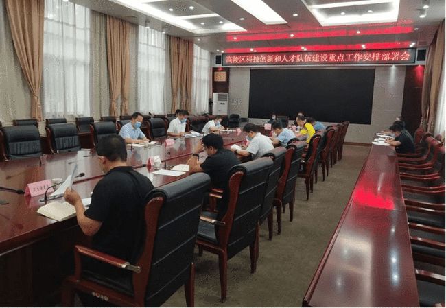 华商头条|紧盯短板 精准发力‖高陵区召开科技创新和人才队伍建设重点工作安排部署会