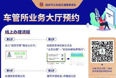 注意！8月16日起西安机动车解押业务试行预约办理