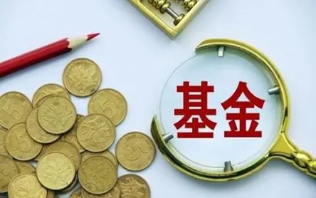 华商头条|基金圈重磅!又有重要文件发布