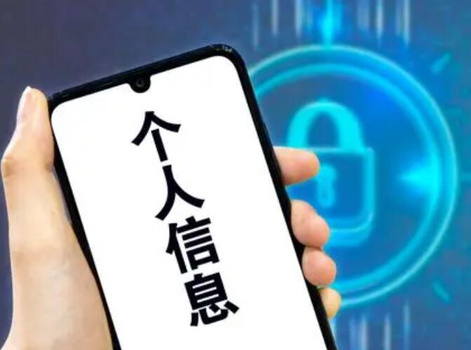 中华人民共和国个人信息保护法
