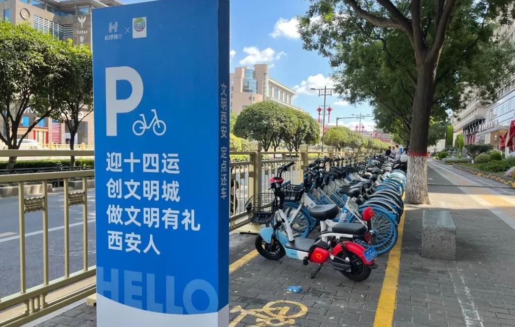 共享单车怎么停？西安有妙招