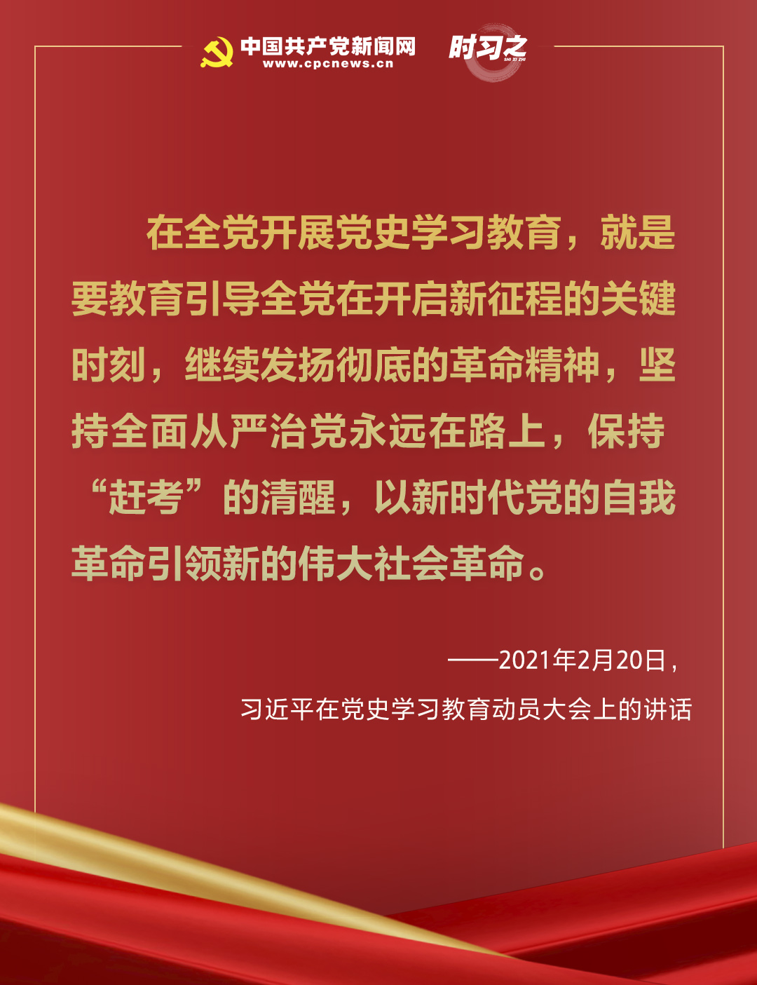 走好“新的赶考之路”，习近平发出动员令