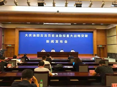 华商头条|大庆古龙页岩油勘探取得重大战略性突破