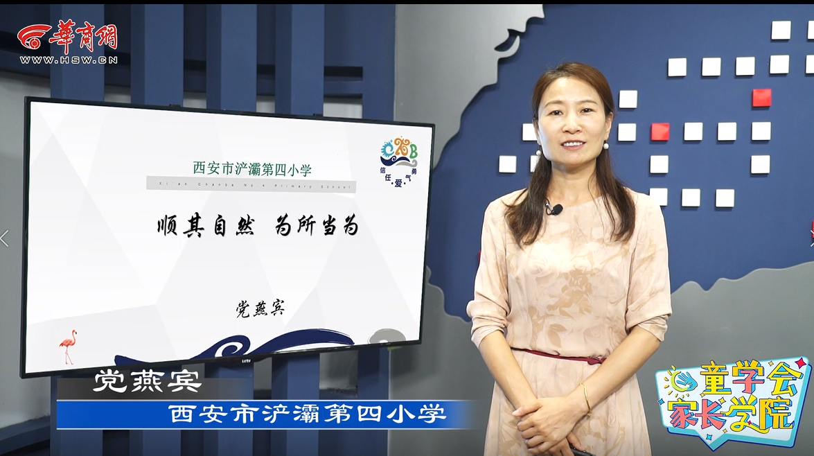 童学会家长学院微课堂（二）丨顺其自然   为所当为
