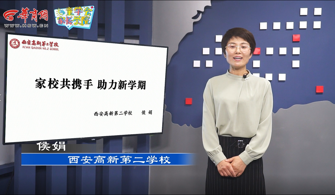 童学会家长学院微课堂（五）丨家校共携手 助力新学期