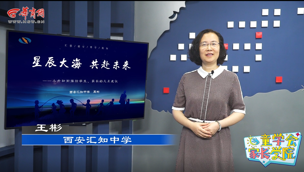 童学会家长学院微课堂（一）丨星辰大海   共赴未来