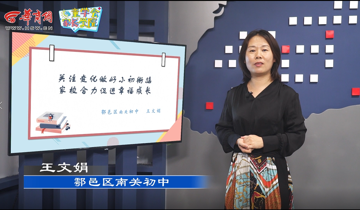 （八）关注变化做好小初衔接 家校合力促进幸福成长