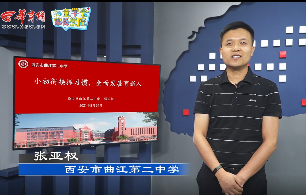 童学会微课堂（九）丨小初衔接抓习惯 全面发展育新人